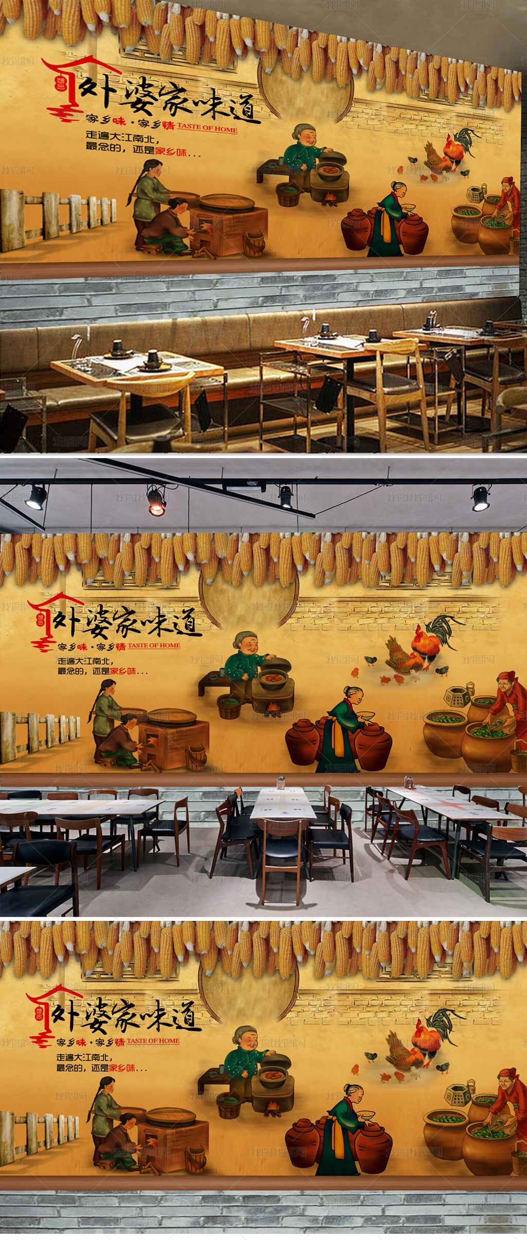 鄉(xiāng)村外婆家農(nóng)家樂(lè)餐館背景墻壁畫(huà)